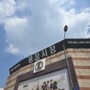 [종로] 육회부터 빈대떡까지, 먹거리 천국 광장시장 탐방기+주차/세운상가 후기