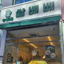 쌀베베 | [판교] 쌀로 만든 건강한 수제 베이글 "쌀베베 판교점" 내돈내산 솔직후기
