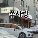 쭈사랑쭈꾸미 | [충남 서산시]변함없는 내 단골집, 매콤한 불맛이 일품인 '쭈사랑쭈꾸미' 내돈내산 후기