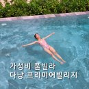 멍스빌리지풀빌라2 | 다낭 프리미어빌리지 풀빌라, 2베드 가든뷰 빌라 가성비로 만족했던 후기