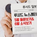 [공지] [24시 동물병원] 월간 루시드 6월 호 &amp; 6월 이벤트