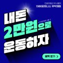 무악재역3번출구 | 홍제동 헬스장 1986피트니스 무악재점 방문 후기