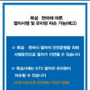 한파에 달리던 KTX 열차 유리창도 파손…인명피해 없어 이미지