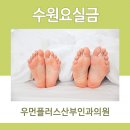 느낌좋은산부인과의원 이미지