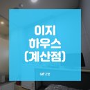 (주)이지하우스 이미지