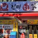 수유동 진미숯불닭갈비 이미지