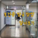 문산행복센터 | 파주 문산 보건증 발급 후기｜문산 광역보건지소 위치·비용·준비물 총정리