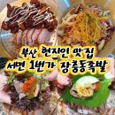 서면 배달 족발 맛집 회식 장소 추천 서면1번가 장충동족발 재방문 후기