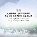 [25 행복한길] 10. 17일(금) 시편 26편/ 늘 주님 사랑을 바라봅니다. 이미지