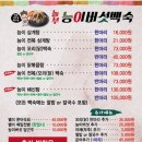 경기도 안성 여름철 몸보신 오리백숙 놀부 능이버섯백숙