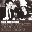 Mikis Theodorakis(미키스 테오도라키스) /Great Female Vocalists Sing Mikis 이미지