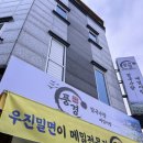명지우진밀면 | 명지국제신도시 존맛 맛집 [풍경칼국수랑메밀이랑] 내돈내산 후기