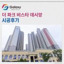 광주삼성어린이집 | 더 파크 비스타 데시앙 삼성무풍 시스템에어컨 2대 설치 완료