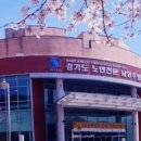 경기도립노인전문남양주병원 이미지