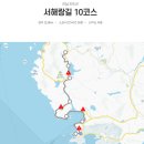 서해랑길 종주(3회차) 진도 10코스 이미지