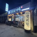 무진장면옥