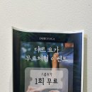 힐링 요가[저녁] | [디르요가] 소규모수업으로 섬세한 핸즈온과 발리감성 힐링요가 송도요가원 후기