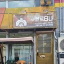 드코르티나 이미지