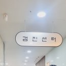 관저내과의원 | 대전 중학생 건강검진 - 관저동 하나내과 후기