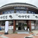 왕릉가야밀면