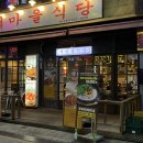 새마을식당시흥