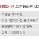 e라인치과의원 이미지