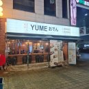 오리온영업노동조합 | [강서구/발산역] 유메오뎅 마곡발산 / 오키나와생맥주 오뎅 깐쇼새우난반 후기