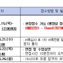 판교반디유치원 여름방학 교사 공고문 이미지