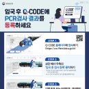 해외 입국 후 PCR검사 일자 변경 및 Q code PCR검사 결과 등록 이미지