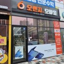오렌지모바일 | 군산 오렌지모바일 유리창 청소 작업 후기