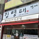 김명태(광명점) 이미지