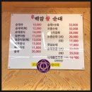 명가백암왕순대 이미지