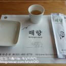 (주)해향