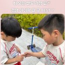 팔룡제1경로당 | [경남 아이와 가볼만한 곳] 비 오는 날에도 걱정 없는 체험 BEST 7｜6살·4살 형제와 다녀온 곳