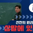 [동영상] 선천의 원리가 삼팔에 있다 이미지