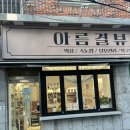 개금네일 아름결뷰티 가성비 네일샵 추천
