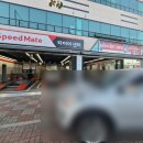 스피드메이트 증산점 이미지