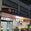 영광 법성포 굴비거리 이미지