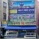 황금어장회센타