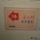 토르말린저온찜질방(여성전용) 이미지