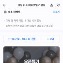 호텔 아늑에어 가평점 이미지