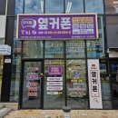 휴대폰성지옆커폰 네이버블로그
