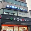 신성심약국 이미지