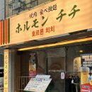 이마트24 부산대연점 | 경성대 새로 오픈한 호르몬치치 부산대연점 무한리필 후기