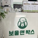 보울박스 로고