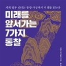 미래책문구