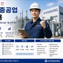 [창원 채용] 마감 6일 전! 2026 효성중공업 정규직 채용: 세후 400만 연봉 복지 명세 및 자소서 항목...