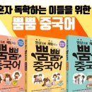 영상으로 체험하는 뿜뿜 중국어 - 두근두근 기초편 이미지
