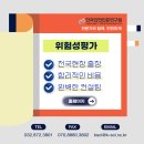 공일공공 | 위험성평가 실시시기, 법적근거, 진행절차, 진행방법 총정리!