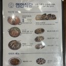 연안식당 | 삼척 해수욕장 맛집 | 연안식당 꼬막비빔밥과 얼큰해물뚝배기 후기